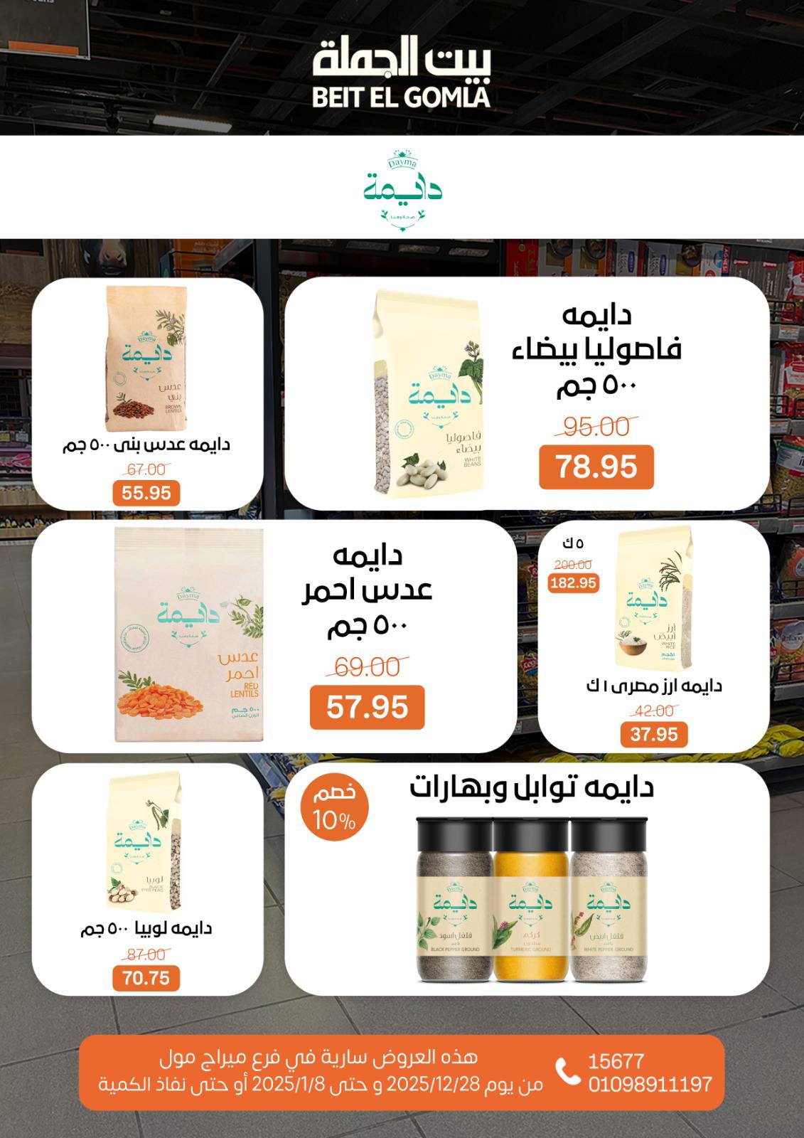 beit-elgomla offers from 28dec to 8jan 2026 عروض بيت الجملة من 28 ديسمبر حتى 8 يناير 2026 صفحة رقم 26